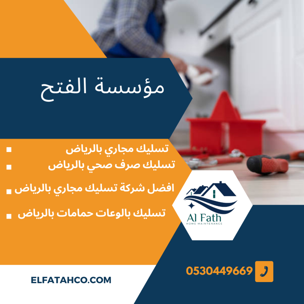 تسليك مجاري المطبخ-0530449669